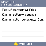 My Wishlist - mono1900