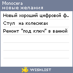 My Wishlist - monocera