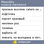 My Wishlist - monochka