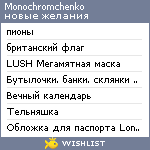 My Wishlist - monochromchenko