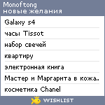 My Wishlist - monoftong