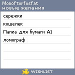 My Wishlist - monoftorfosfat