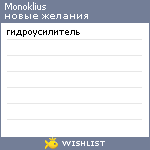 My Wishlist - monoklius