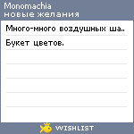 My Wishlist - monomachia