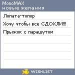 My Wishlist - monomax