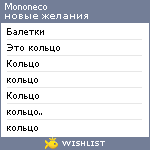 My Wishlist - mononeco