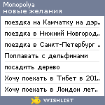 My Wishlist - monopolya