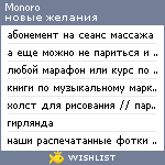 My Wishlist - monoro