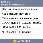 My Wishlist - monory