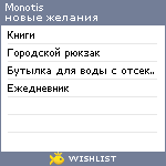 My Wishlist - monotis