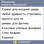 My Wishlist - monotmoe