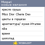 My Wishlist - monpari