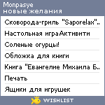 My Wishlist - monpasye