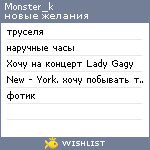 My Wishlist - monster_k