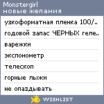 My Wishlist - monstergirl