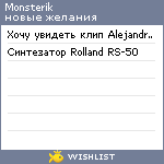 My Wishlist - monsterik