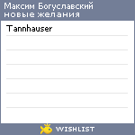 My Wishlist - monsterman