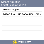 My Wishlist - monstermaths