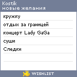 My Wishlist - monstrik_kkfil