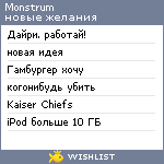 My Wishlist - monstrum