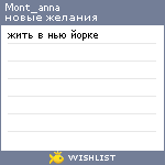 My Wishlist - mont_anna