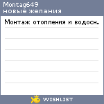 My Wishlist - montag649