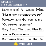 My Wishlist - montekru