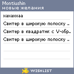 My Wishlist - montiushin