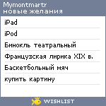 My Wishlist - montmartr