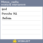 My Wishlist - monya_sasha