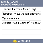 My Wishlist - moody_angel