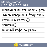 My Wishlist - moody_woman