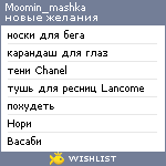 My Wishlist - moomin_mashka