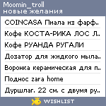 My Wishlist - moomin_troll