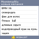 My Wishlist - moominmashka