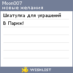 My Wishlist - moon007