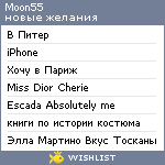 My Wishlist - moon55