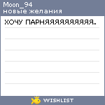 My Wishlist - moon_94