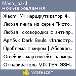 My Wishlist - moon_bard