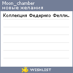 My Wishlist - moon_chamber