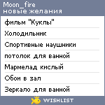 My Wishlist - moon_fire