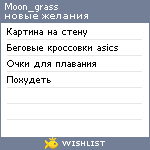 My Wishlist - moon_grass