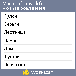 My Wishlist - moon_of_my_life