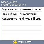 My Wishlist - moon_owlet