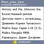 My Wishlist - moon_polar_bear