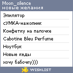 My Wishlist - moon_silence