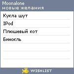 My Wishlist - moonalone