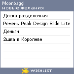 My Wishlist - moonbaggi