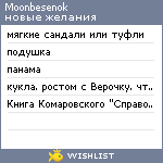 My Wishlist - moonbesenok