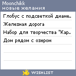 My Wishlist - moonchik